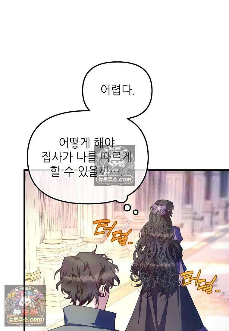 주인공 옆에 붙어만 있겠습니다 67화 10