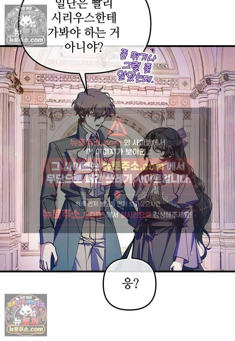 주인공 옆에 붙어만 있겠습니다 67화 12