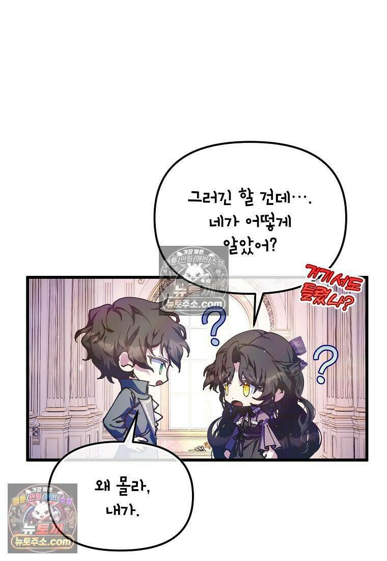 주인공 옆에 붙어만 있겠습니다 67화 13