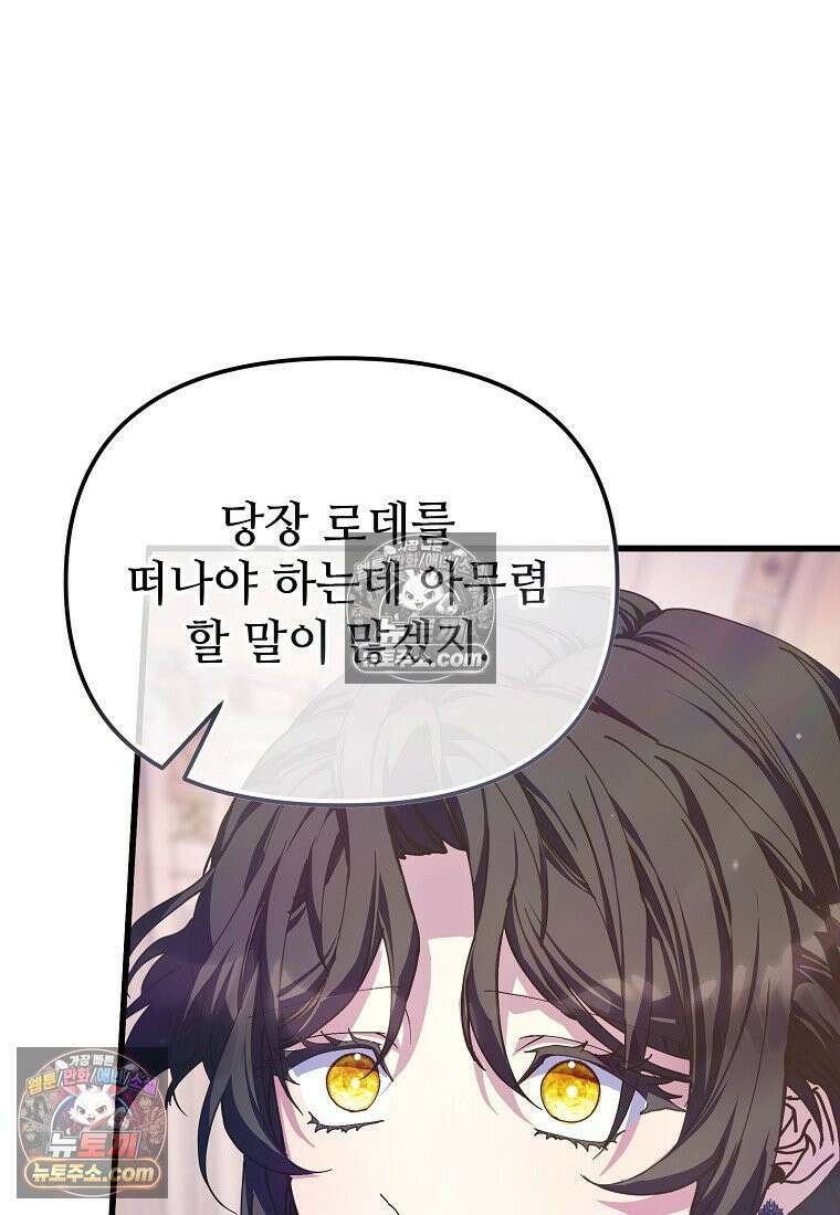 주인공 옆에 붙어만 있겠습니다 67화 14
