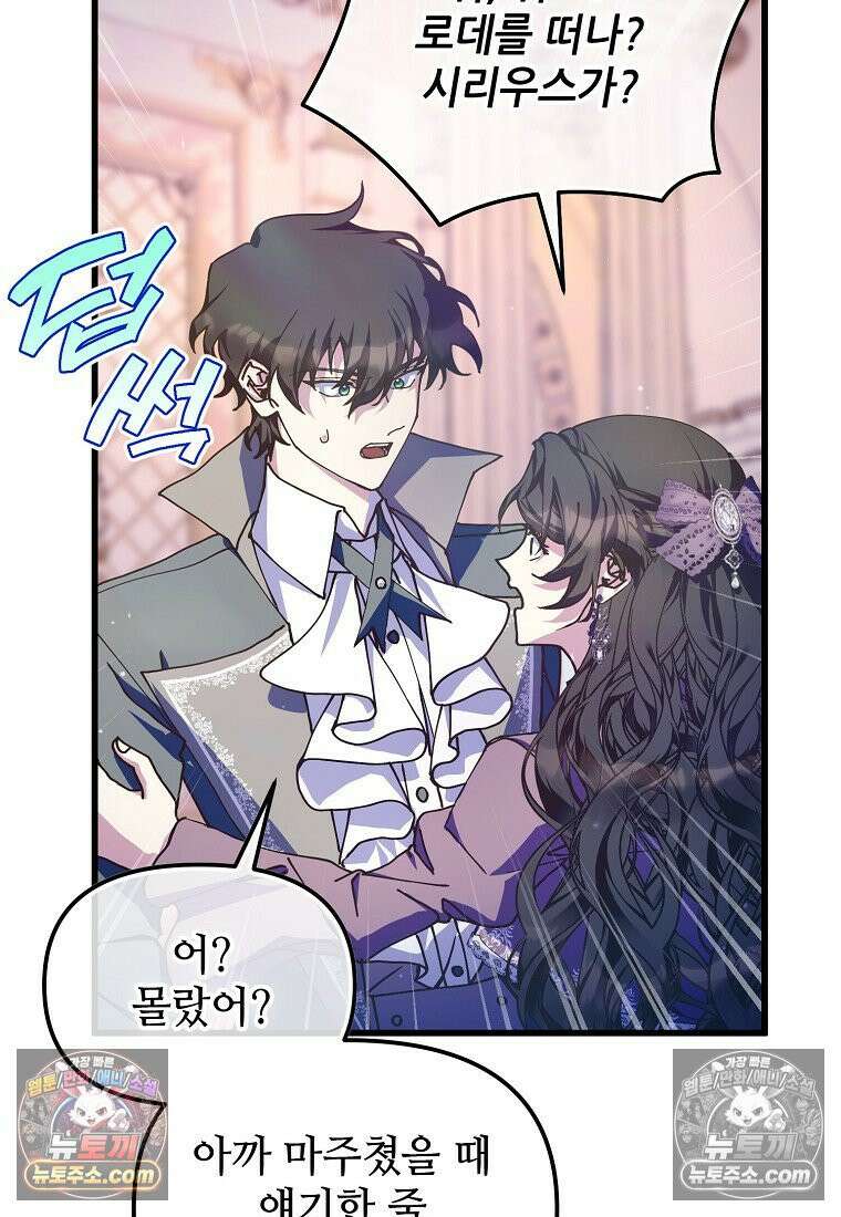 주인공 옆에 붙어만 있겠습니다 67화 16