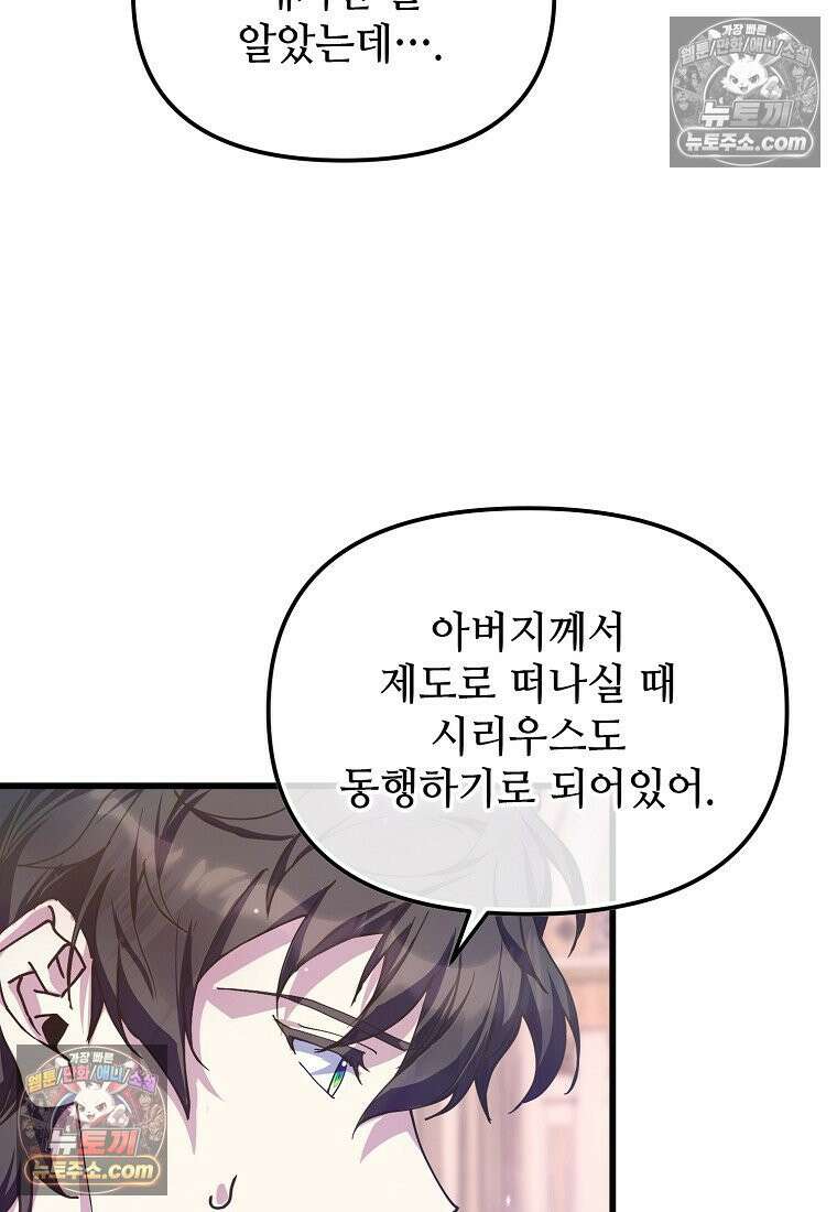 주인공 옆에 붙어만 있겠습니다 67화 17