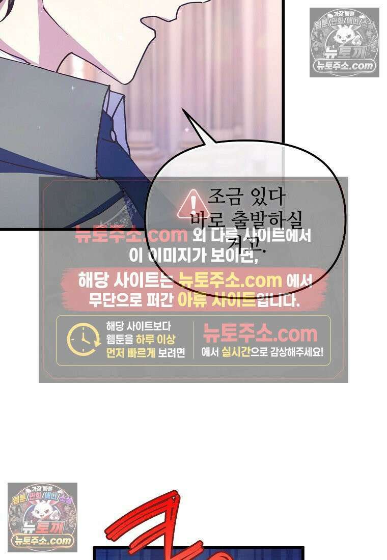 주인공 옆에 붙어만 있겠습니다 67화 18