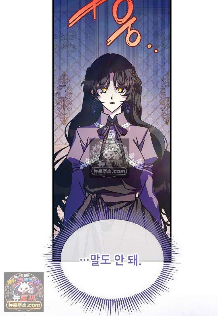 주인공 옆에 붙어만 있겠습니다 67화 19