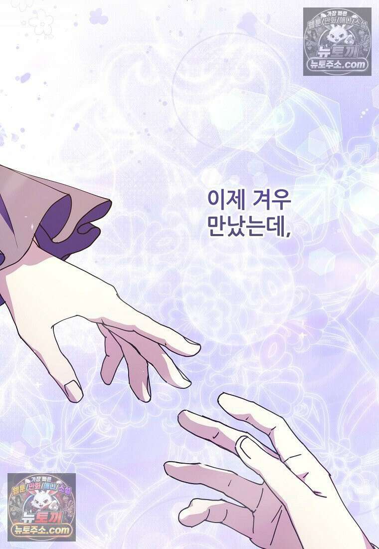 주인공 옆에 붙어만 있겠습니다 67화 20