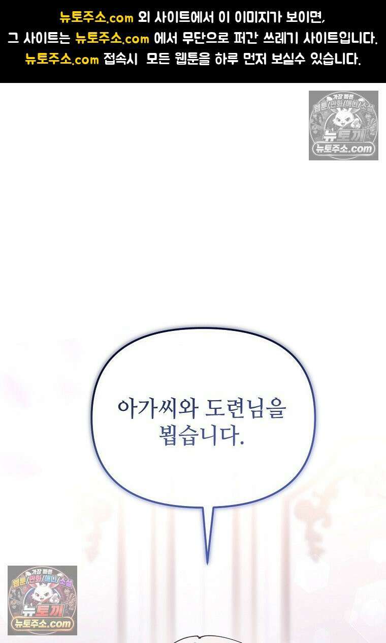 주인공 옆에 붙어만 있겠습니다 69화 1