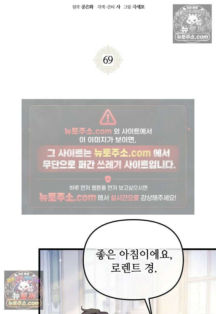 주인공 옆에 붙어만 있겠습니다 69화 4