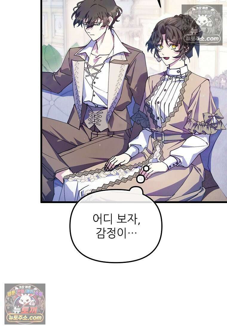 주인공 옆에 붙어만 있겠습니다 69화 5