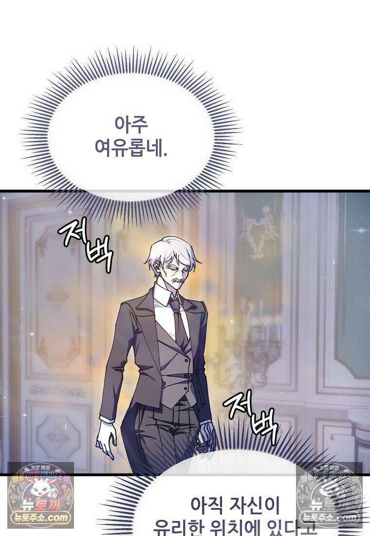 주인공 옆에 붙어만 있겠습니다 69화 6
