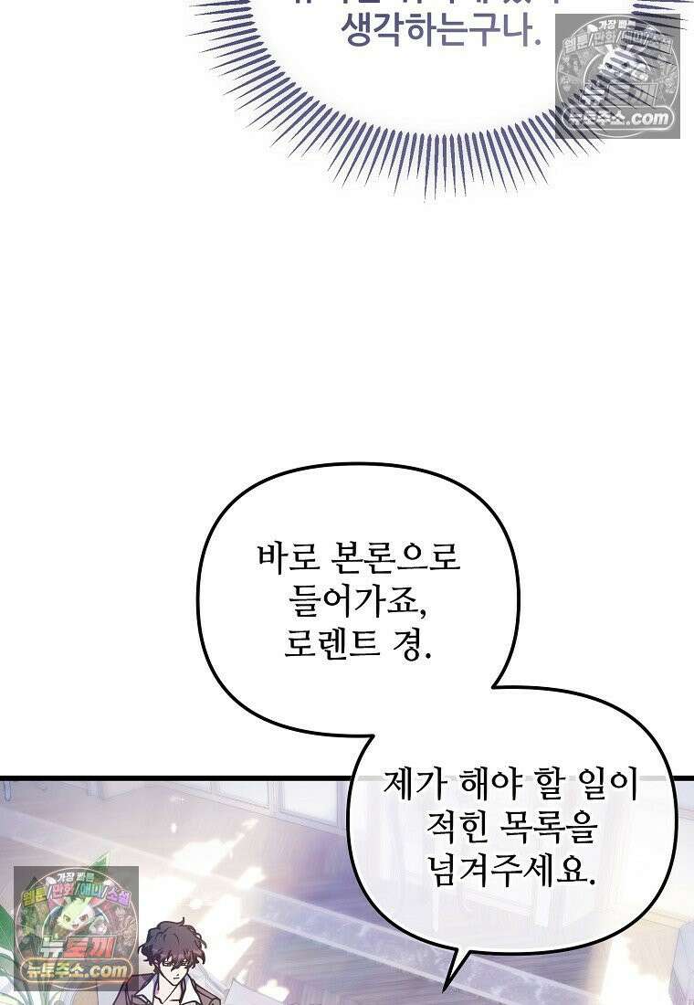 주인공 옆에 붙어만 있겠습니다 69화 7