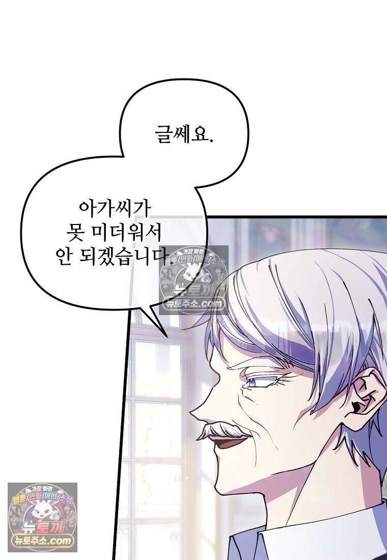 주인공 옆에 붙어만 있겠습니다 69화 9