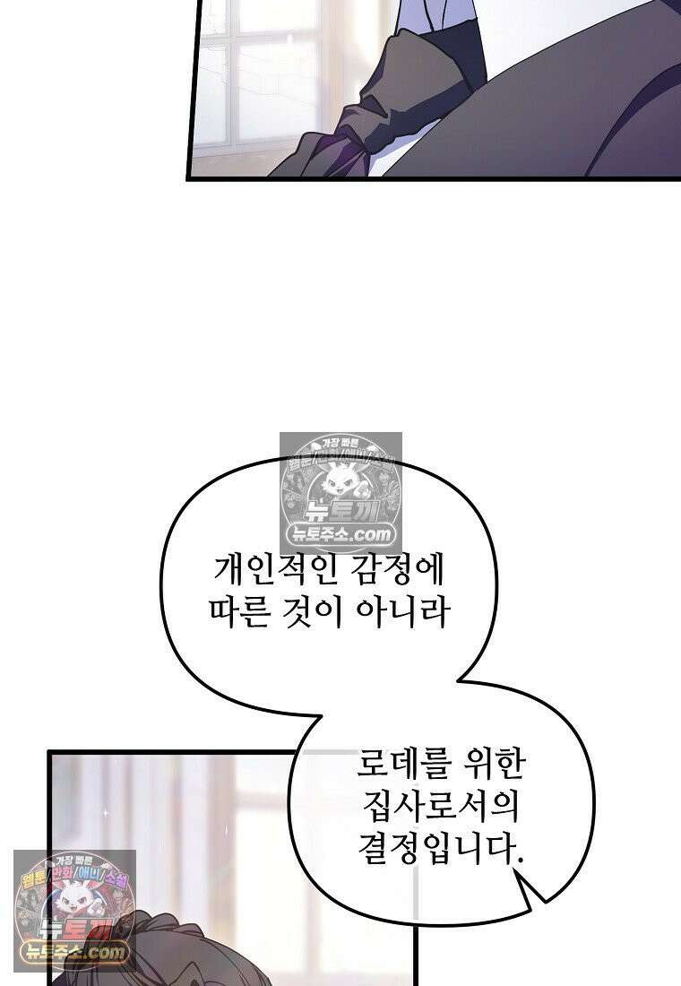 주인공 옆에 붙어만 있겠습니다 69화 10