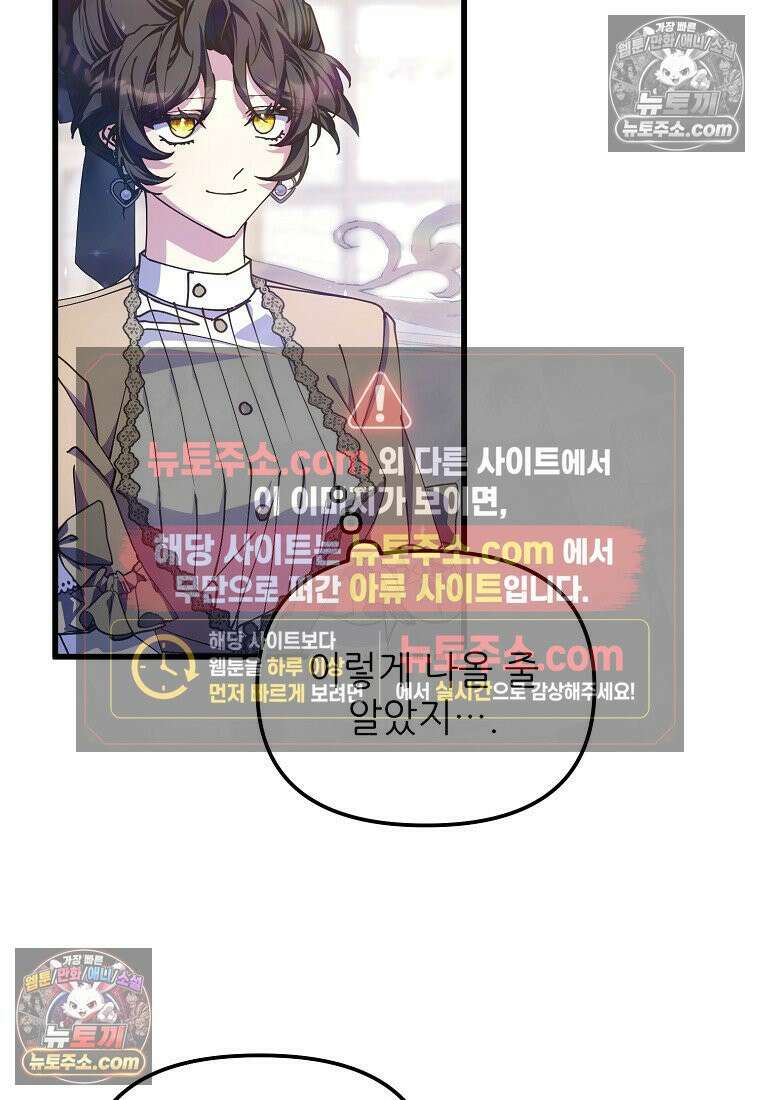 주인공 옆에 붙어만 있겠습니다 69화 11