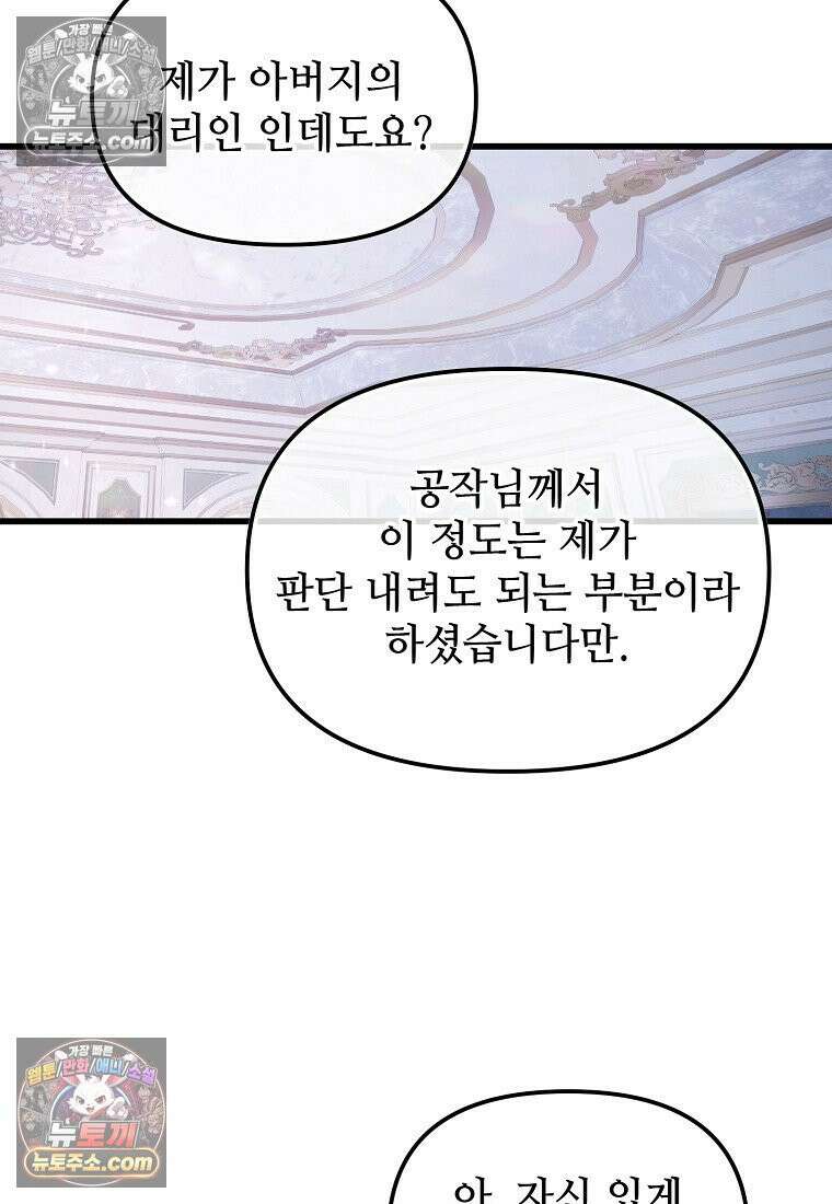 주인공 옆에 붙어만 있겠습니다 69화 12