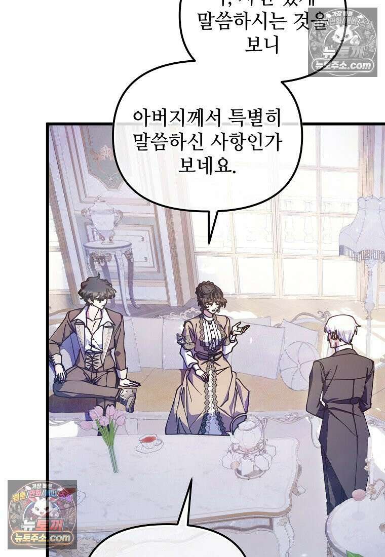 주인공 옆에 붙어만 있겠습니다 69화 13
