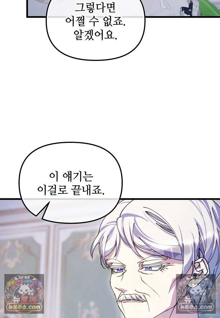 주인공 옆에 붙어만 있겠습니다 69화 14