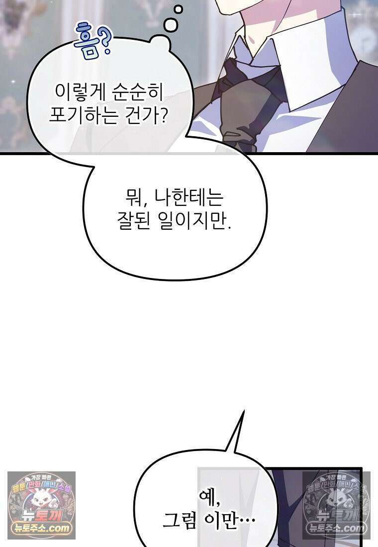 주인공 옆에 붙어만 있겠습니다 69화 15