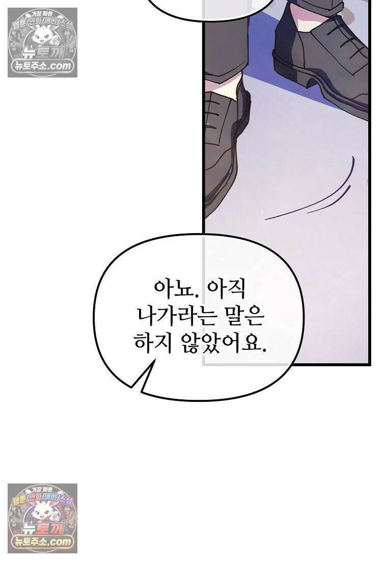 주인공 옆에 붙어만 있겠습니다 69화 16