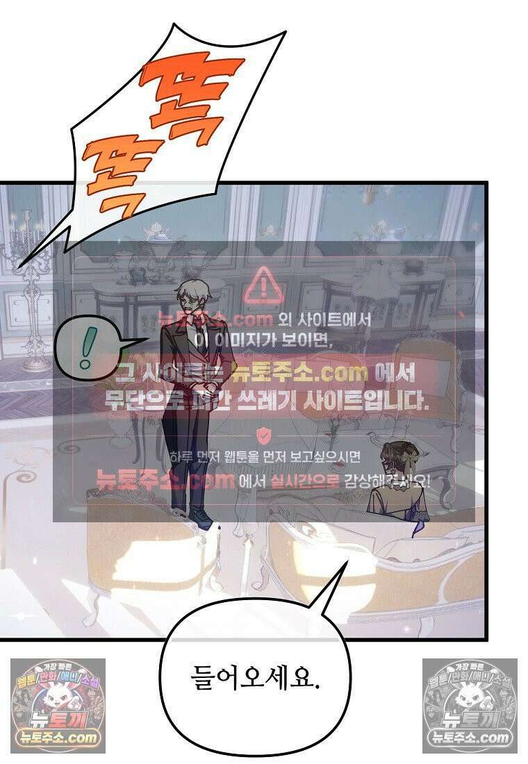 주인공 옆에 붙어만 있겠습니다 69화 17