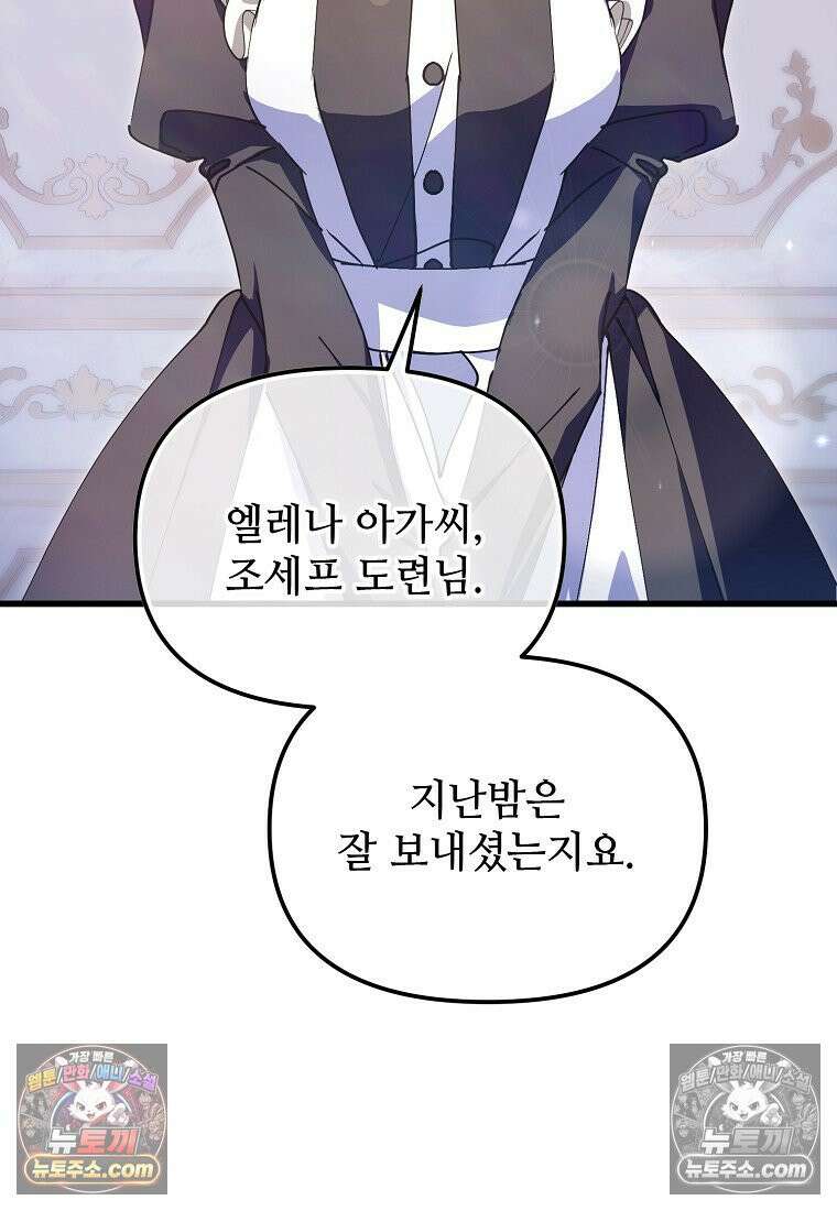 주인공 옆에 붙어만 있겠습니다 69화 19