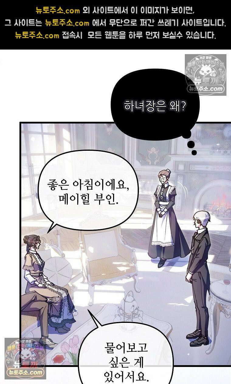 주인공 옆에 붙어만 있겠습니다 69화 20