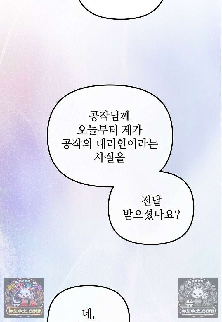 주인공 옆에 붙어만 있겠습니다 69화 21