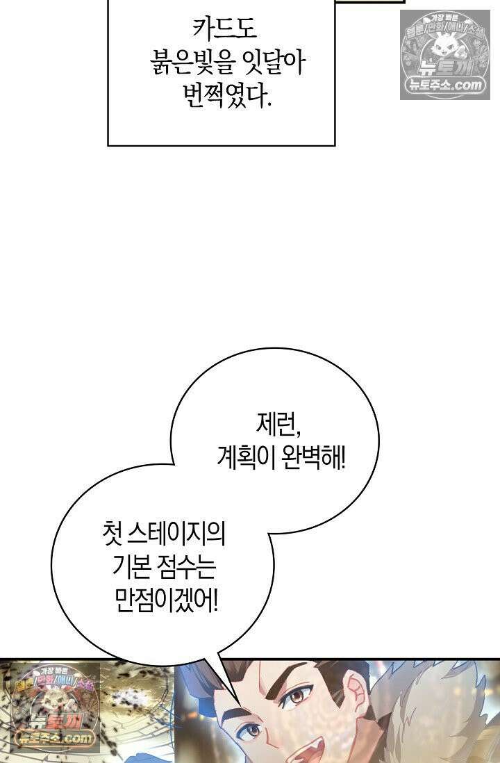 코어 올마스터: 한계 찢고 왕의 길로 28화 4