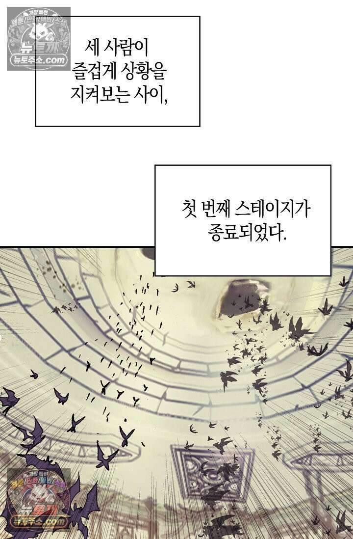 코어 올마스터: 한계 찢고 왕의 길로 28화 6