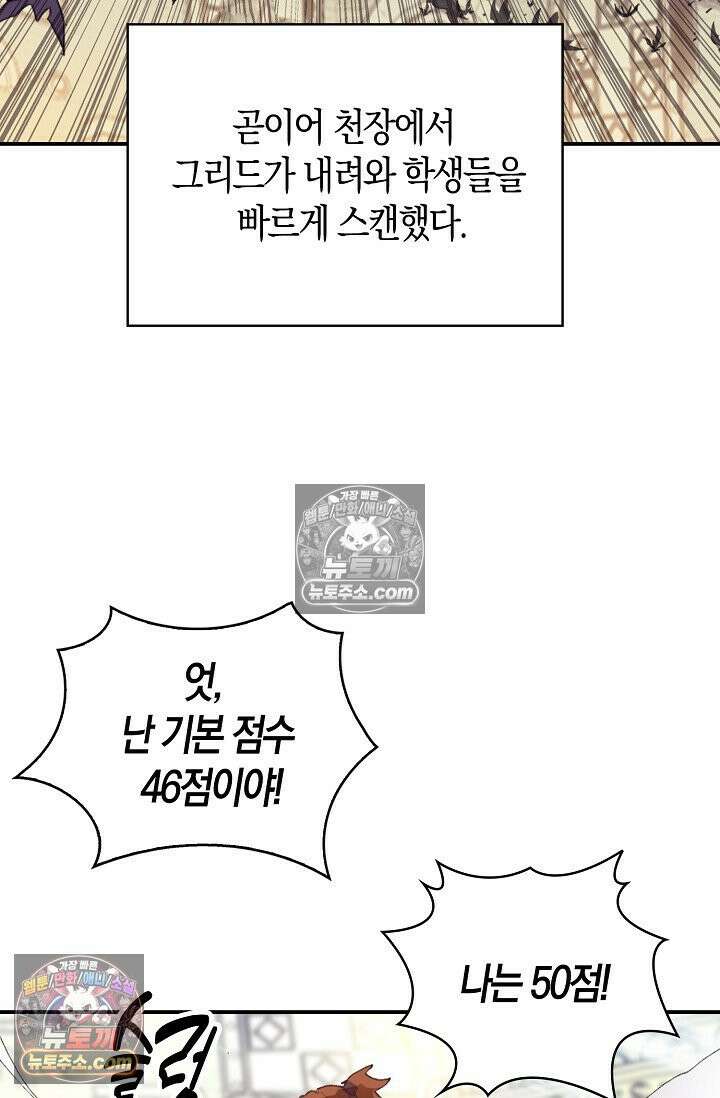코어 올마스터: 한계 찢고 왕의 길로 28화 7
