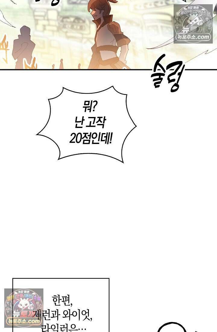 코어 올마스터: 한계 찢고 왕의 길로 28화 8