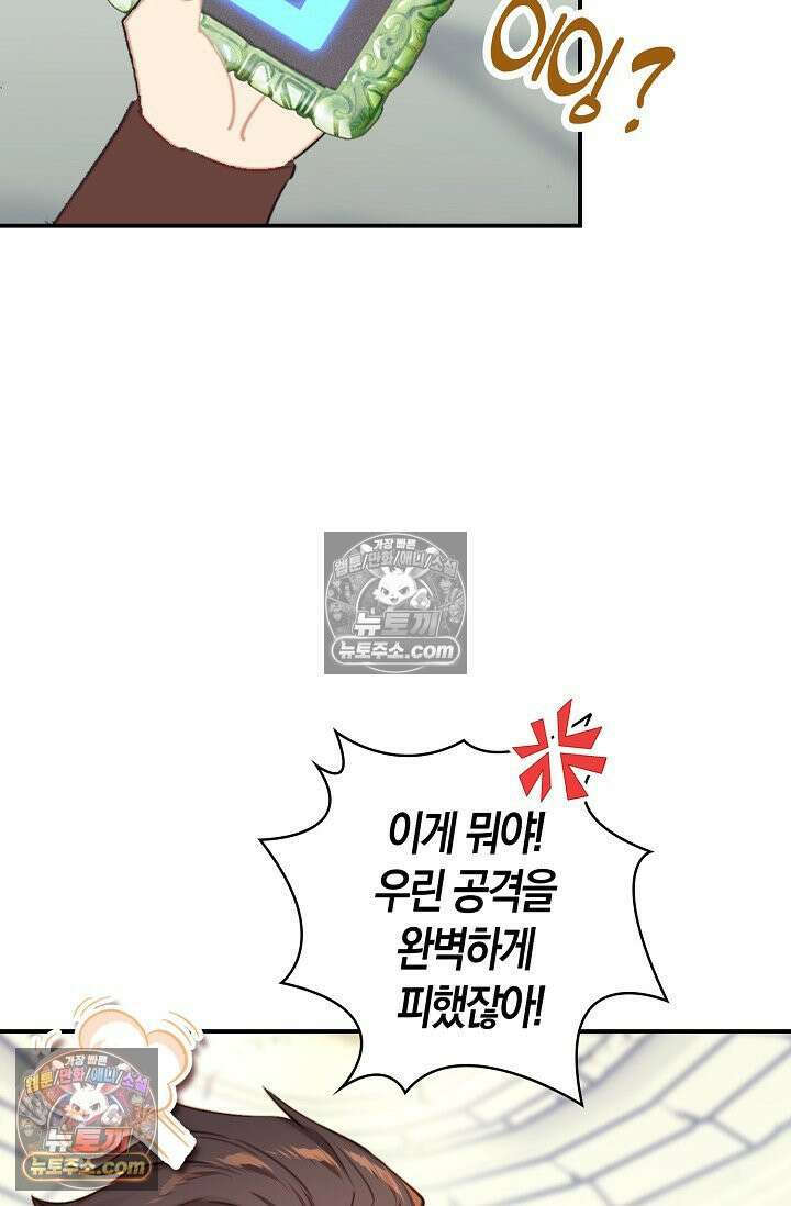 코어 올마스터: 한계 찢고 왕의 길로 28화 11