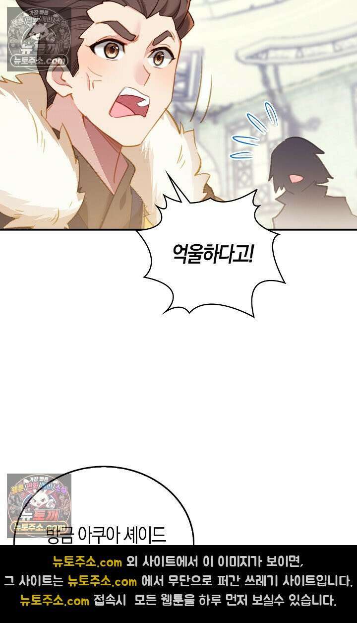 코어 올마스터: 한계 찢고 왕의 길로 28화 12