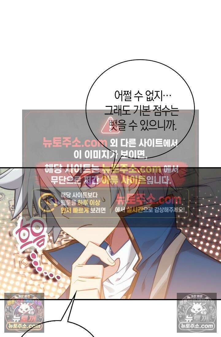 코어 올마스터: 한계 찢고 왕의 길로 28화 14