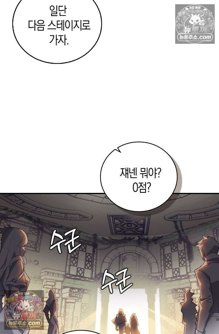 코어 올마스터: 한계 찢고 왕의 길로 28화 15