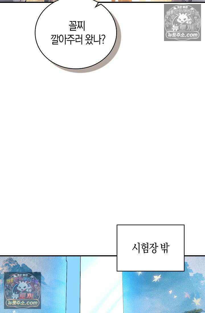 코어 올마스터: 한계 찢고 왕의 길로 28화 16