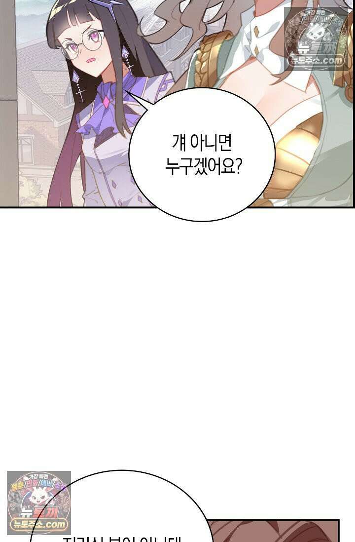 코어 올마스터: 한계 찢고 왕의 길로 28화 19