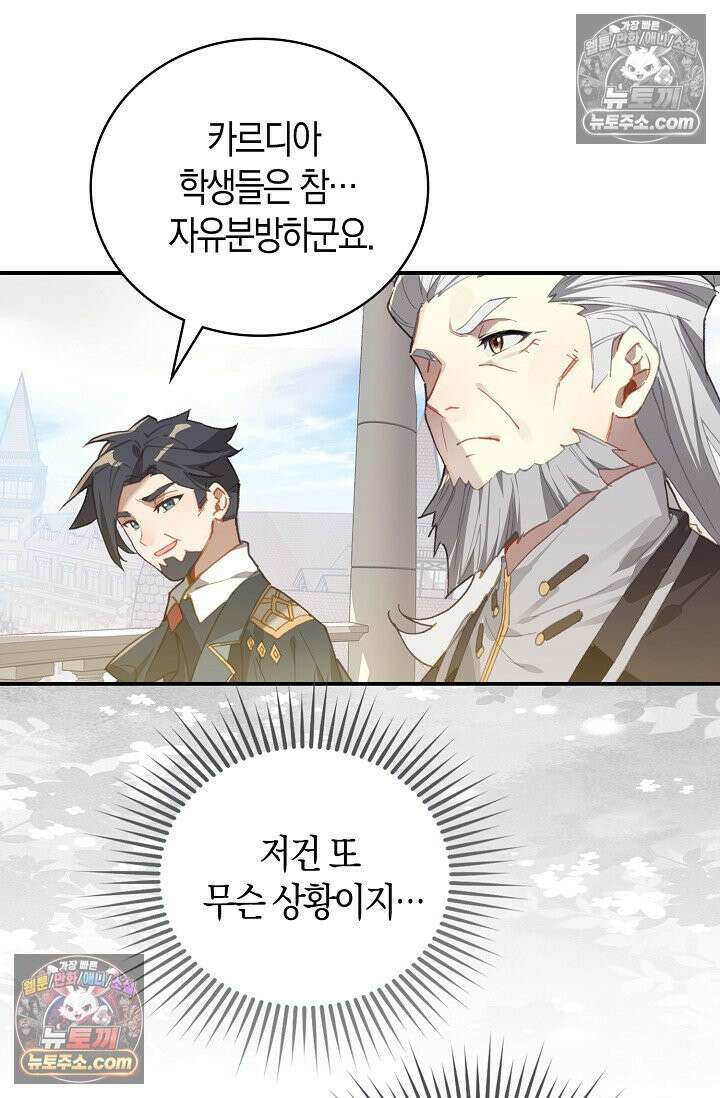 코어 올마스터: 한계 찢고 왕의 길로 28화 21