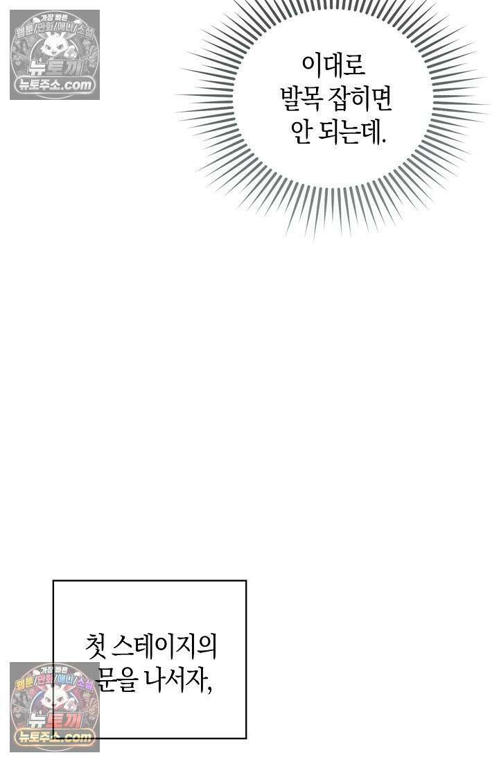 코어 올마스터: 한계 찢고 왕의 길로 28화 22