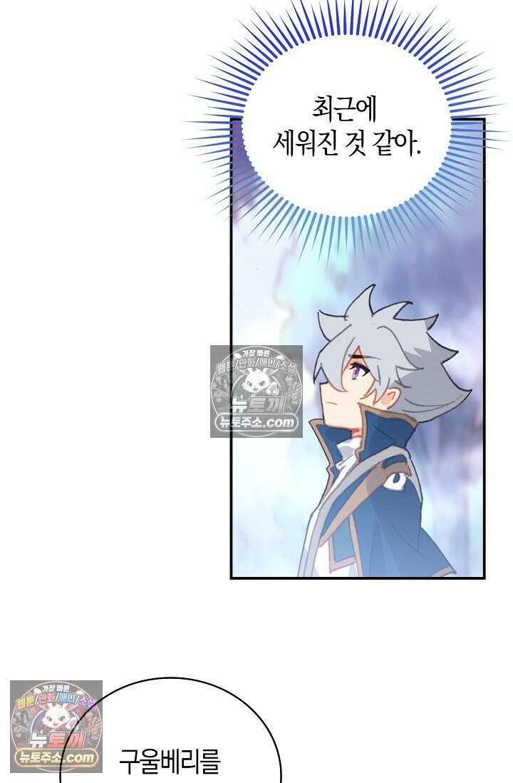코어 올마스터: 한계 찢고 왕의 길로 28화 25