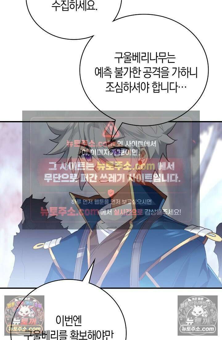 코어 올마스터: 한계 찢고 왕의 길로 28화 26