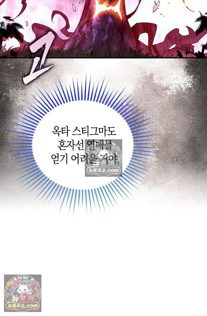 코어 올마스터: 한계 찢고 왕의 길로 28화 28