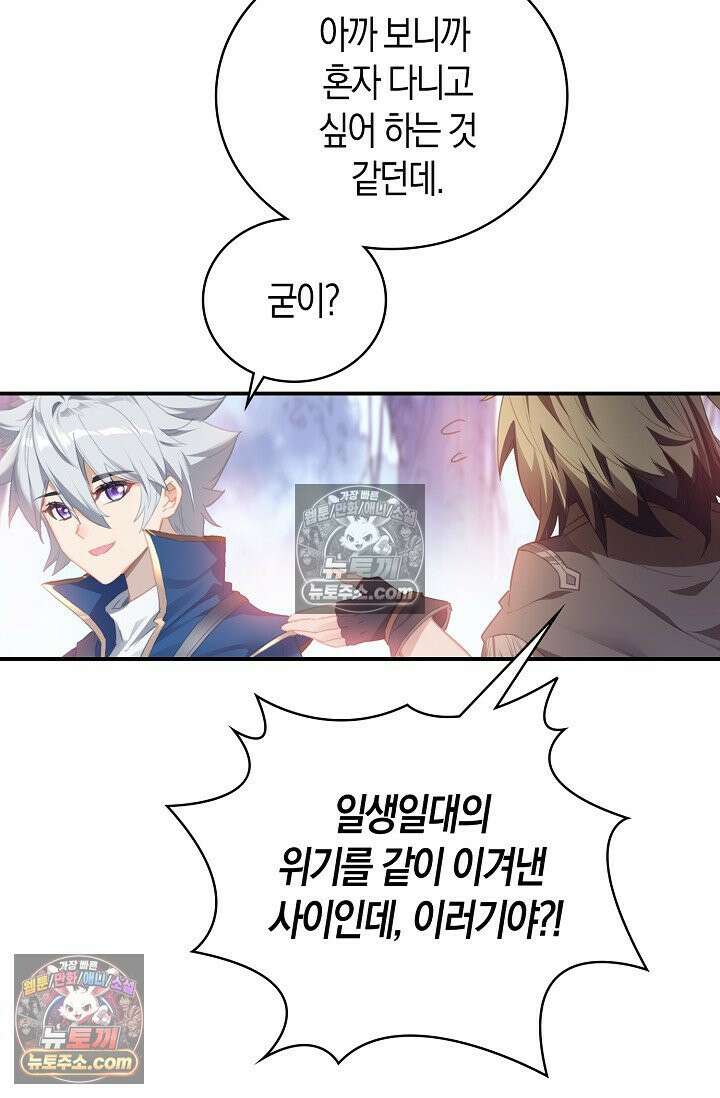 코어 올마스터: 한계 찢고 왕의 길로 28화 31