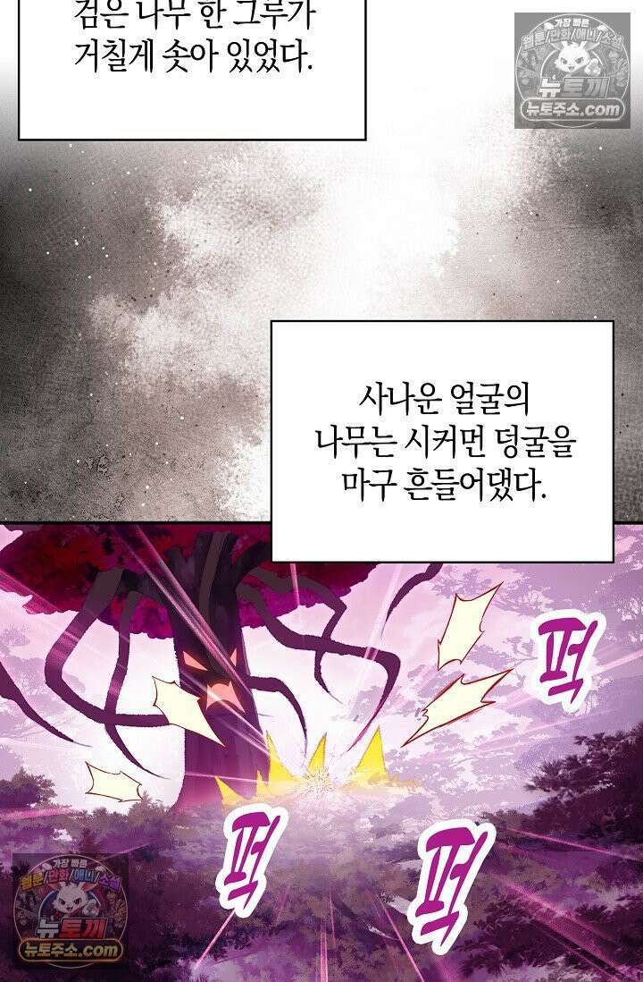 코어 올마스터: 한계 찢고 왕의 길로 28화 36
