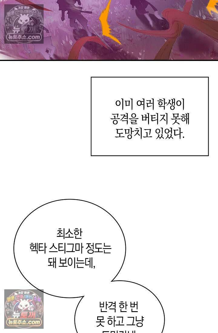 코어 올마스터: 한계 찢고 왕의 길로 28화 38