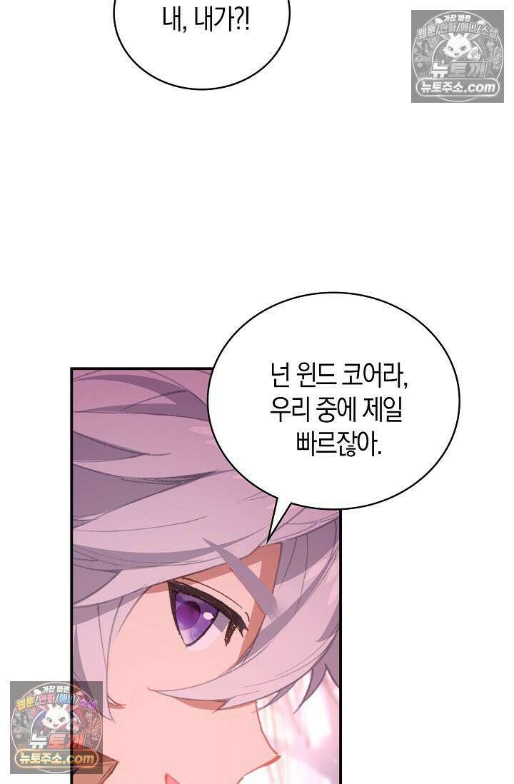 코어 올마스터: 한계 찢고 왕의 길로 28화 40