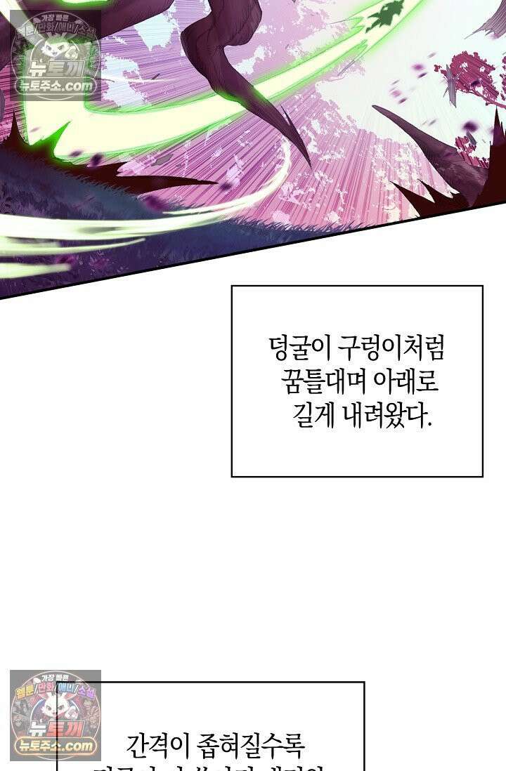 코어 올마스터: 한계 찢고 왕의 길로 28화 43
