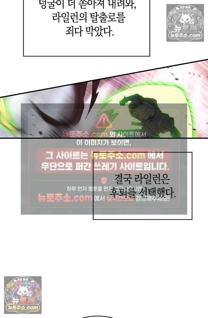 코어 올마스터: 한계 찢고 왕의 길로 28화 44