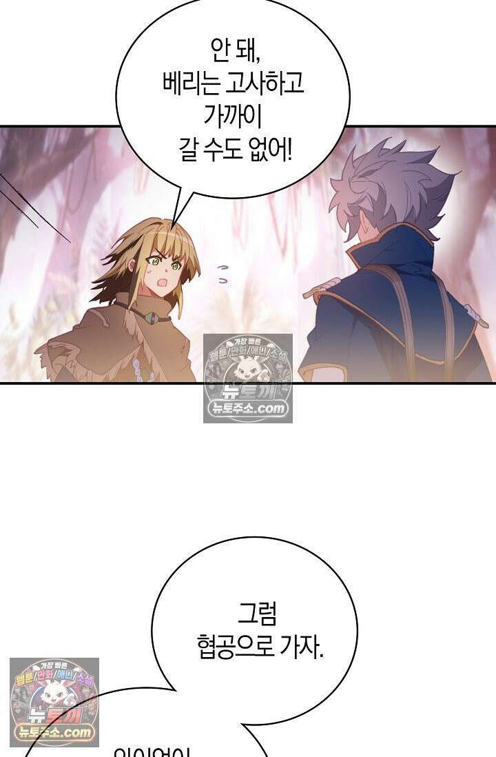 코어 올마스터: 한계 찢고 왕의 길로 28화 45