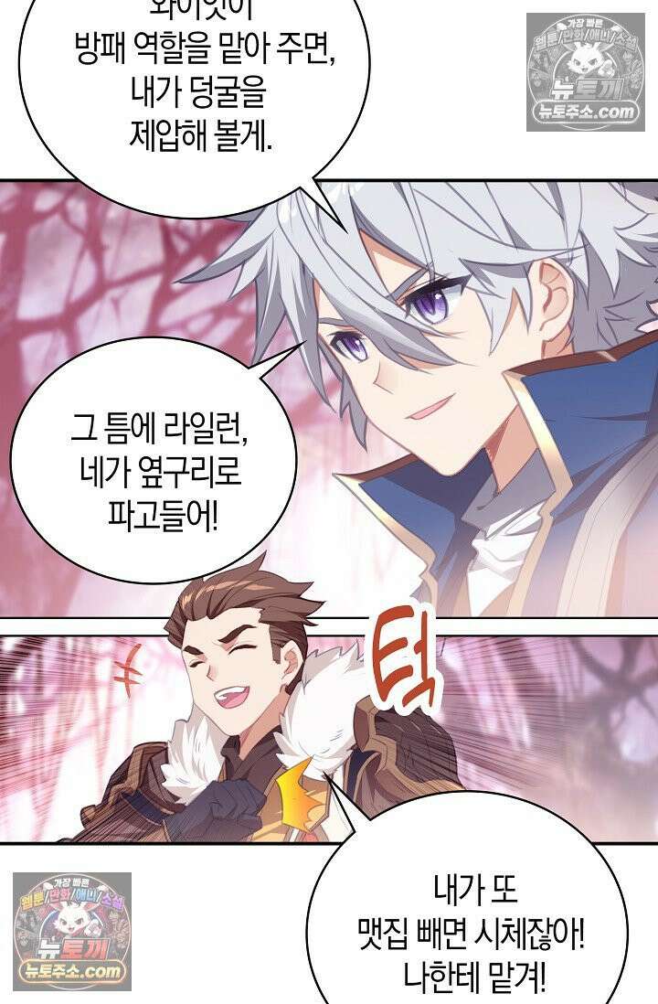 코어 올마스터: 한계 찢고 왕의 길로 28화 46