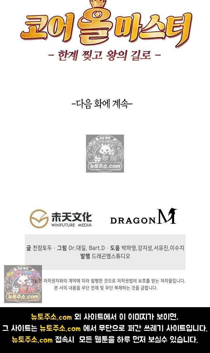 코어 올마스터: 한계 찢고 왕의 길로 28화 61